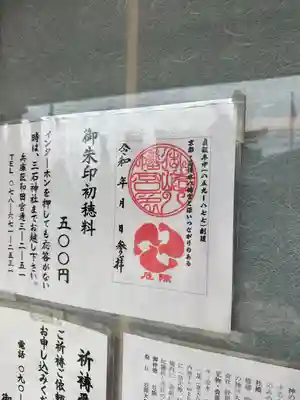 御崎八幡神社(兵庫県)