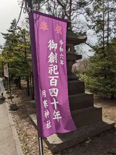 月寒神社(北海道)