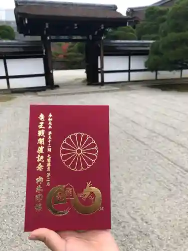 仁和寺の御朱印帳