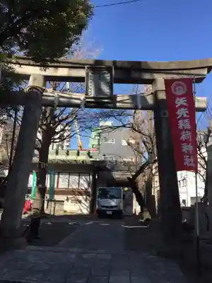矢先稲荷神社の鳥居