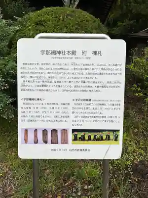 宇那禰神社(宮城県)