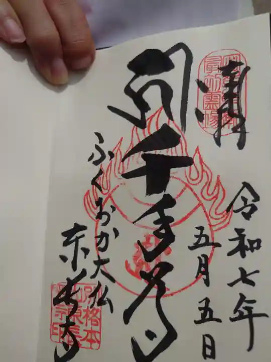 東長寺の御朱印