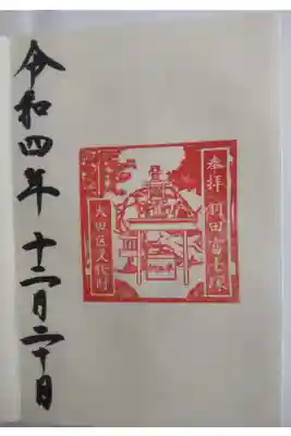 令和４年１２月２０日参拝