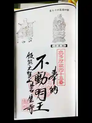 奥多摩八十八ヶ所札所御朱印千円。自分描いた写経写佛提出したから？これ他の御朱印と同じだよね。奥多摩八十八ヶ所の縦の印押印されただけ。
やはり、開山所にある？
