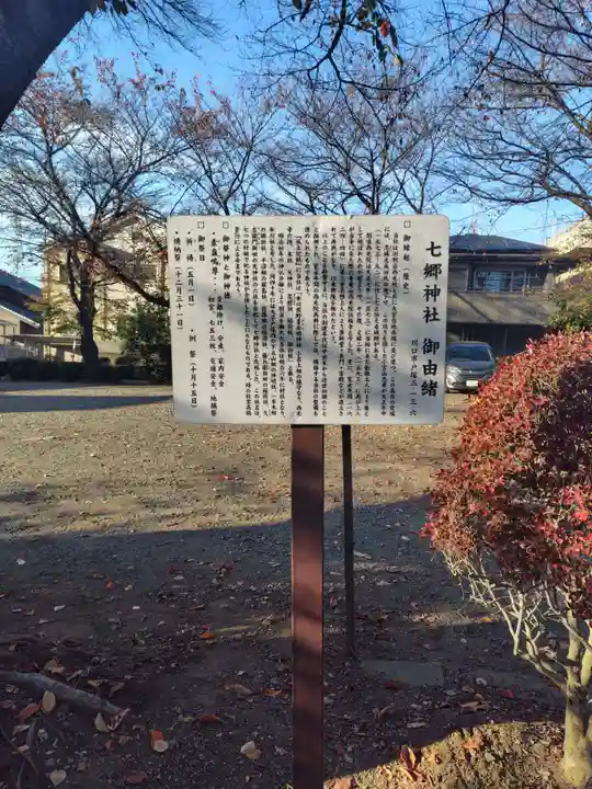 七郷神社(埼玉県)