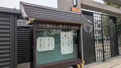 佛光寺大阪別院(大阪府)