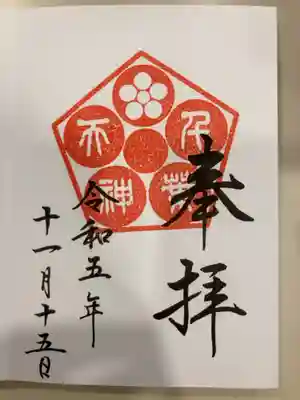 御朱印の記録の為に投稿。