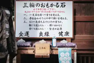 三輪神社(岐阜県)