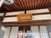 法王寺のその他建物