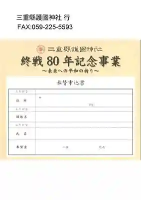 三重縣護國神社(三重県)