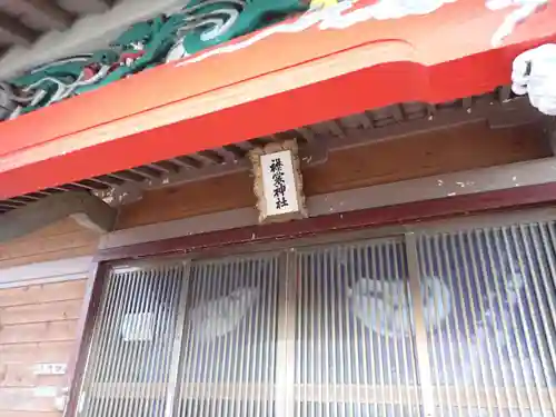 襟裳神社の本殿