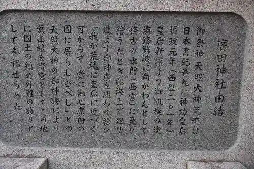 廣田神社(兵庫県)