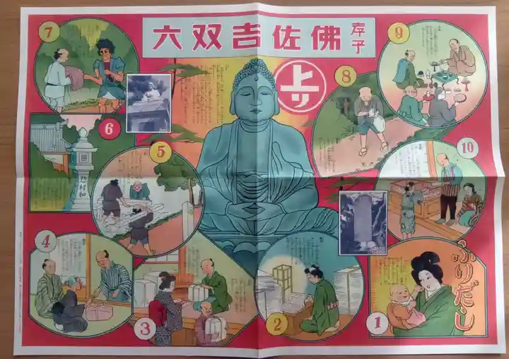 佐吉大仏(大佛寺)(岐阜県)