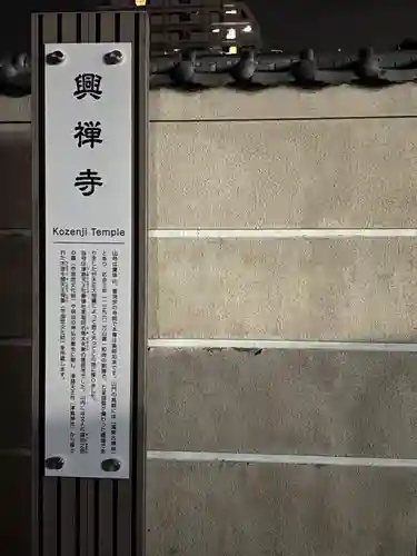 興禅寺(愛知県)