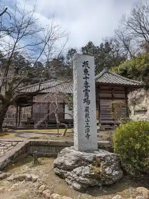 正法寺(埼玉県)
