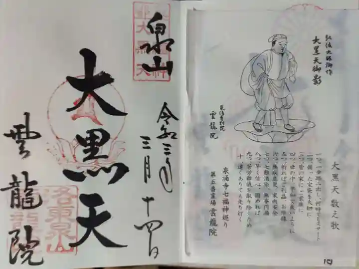 雲龍院の御朱印