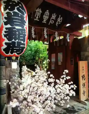 陽運寺(東京都)