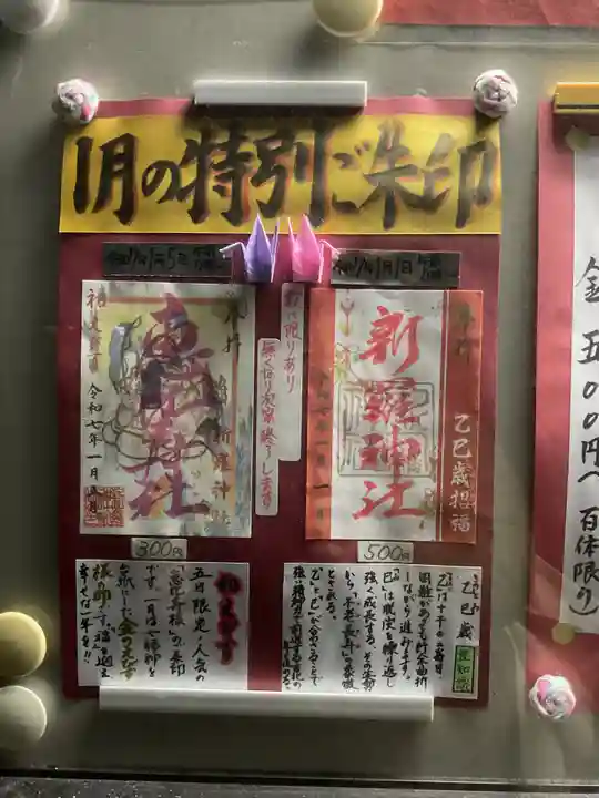 新羅神社(岐阜県)