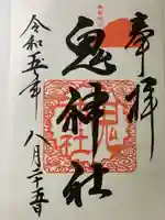 国玉神社(福岡県)