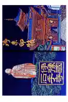 石手寺の御朱印帳