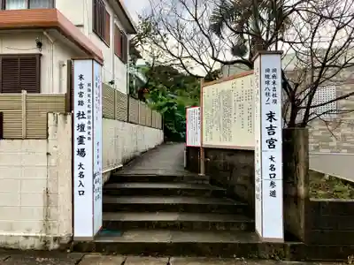 末吉宮(沖縄県)