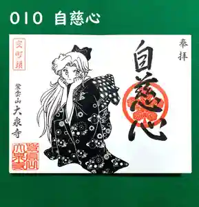 紫雲山 大泉寺の御朱印 2022年02月27日(日)〜(2022年02月27日(日) 18時50分13秒投稿)
