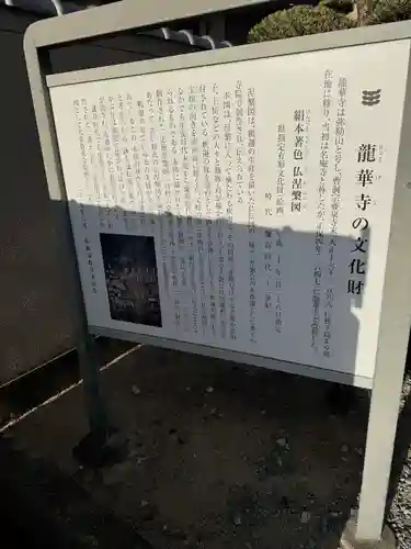 龍華寺(三重県)