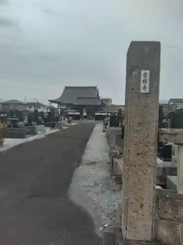 吉祥寺(宮城県)