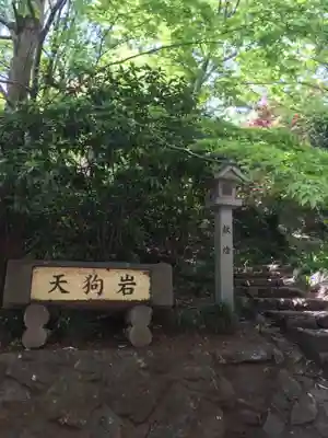 唐澤山神社のその他建物