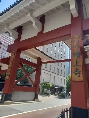 増上寺の山門・神門