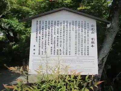 常照寺のその他建物