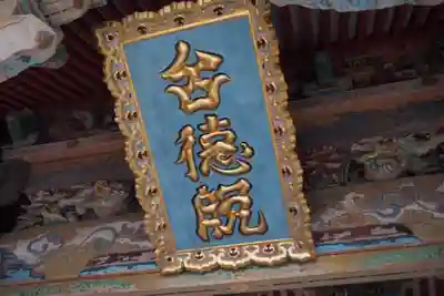 狭山山不動寺(埼玉県)