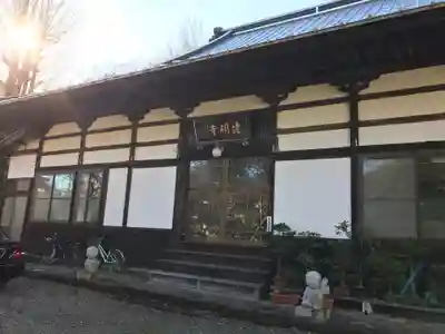 建明寺の本殿・本堂