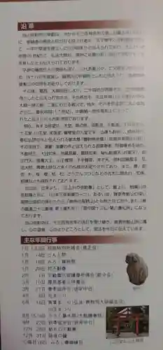 彌勒寺の御朱印