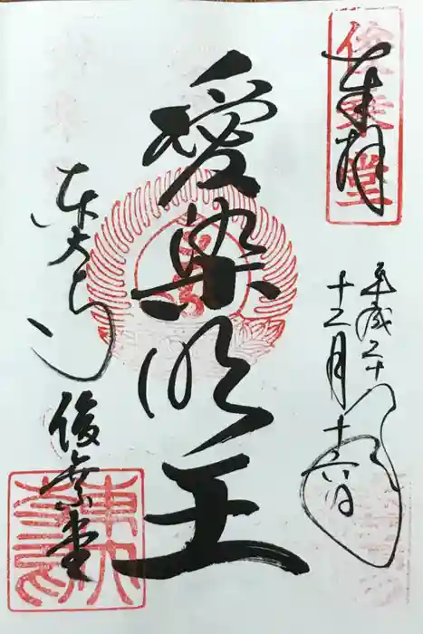 東大寺 俊乗堂の御朱印