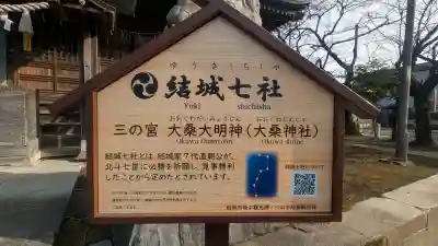 大桑神社の{uncategorized: "未分類", other: "その他", undefined: "問題あり", building: "その他建物", grave: "お墓", sacred_gate: "鳥居", guardian: "狛犬", statue: "像", buddha: "仏像", history: "歴史", nature: "自然", garden: "庭園", animal: "動物", pagoda: "塔", temizu: "手水舎", mountain_gate: "山門・神門", sanctuary: "本殿・本堂", subordinate: "末社・摂社", art: "芸術", scenery: "景色", jizo: "地蔵", ema: "絵馬", goshuin: "御朱印", omikuji: "おみくじ", items: "授与品その他", amulet: "お守り", goshuincho: "御朱印帳", eats: "食事", festival: "お祭り", votive_dance: "神楽", shichigosan: "七五三参", wedding: "結婚式", experience: "体験その他", initially: "初詣", around: "周辺", anti_infection: "感染症対策"}