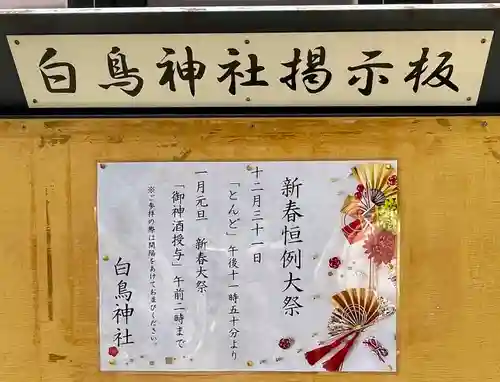 白鳥神社(大阪府)