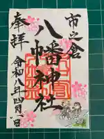 八幡神社御祭神応神天皇のオリジナルキャラクター『おうじんくん』か季節ごとに活躍します
今月は小学校入学です