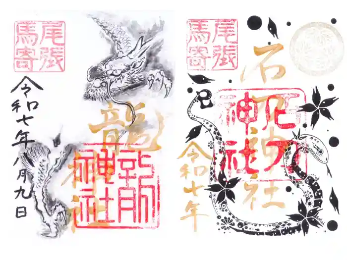 石刀神社の御朱印