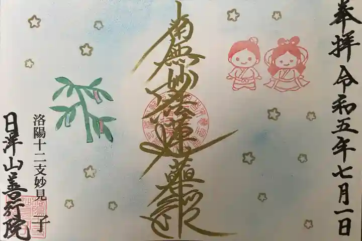 善行院(京都府)