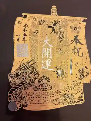 埼玉厄除け開運大師・龍泉寺（切り絵御朱印発祥の寺）(埼玉県)