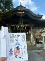 津田八幡神社(徳島県)