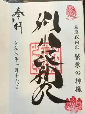 別小江神社(愛知県)