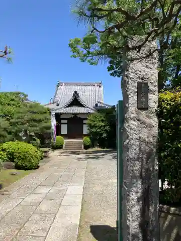 永願寺(東京都)
