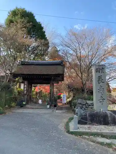 国宝　長寿寺の山門・神門