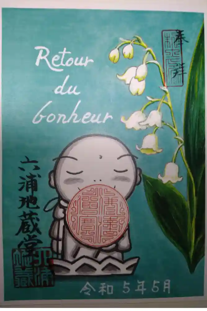 泥牛庵の御朱印