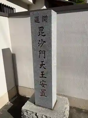 啓運寺(東京都)