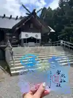 当別神社の御朱印