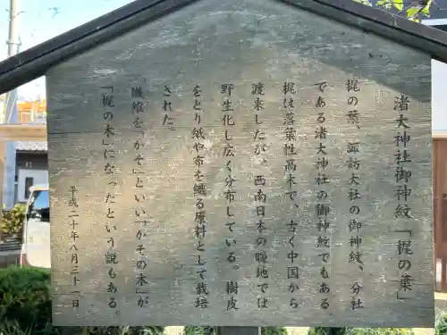 渚大神社の{uncategorized: "未分類", other: "その他", undefined: "問題あり", building: "その他建物", grave: "お墓", sacred_gate: "鳥居", guardian: "狛犬", statue: "像", buddha: "仏像", history: "歴史", nature: "自然", garden: "庭園", animal: "動物", pagoda: "塔", temizu: "手水舎", mountain_gate: "山門・神門", sanctuary: "本殿・本堂", subordinate: "末社・摂社", art: "芸術", scenery: "景色", jizo: "地蔵", ema: "絵馬", goshuin: "御朱印", omikuji: "おみくじ", items: "授与品その他", amulet: "お守り", goshuincho: "御朱印帳", eats: "食事", festival: "お祭り", votive_dance: "神楽", shichigosan: "七五三参", wedding: "結婚式", experience: "体験その他", initially: "初詣", around: "周辺", anti_infection: "感染症対策"}