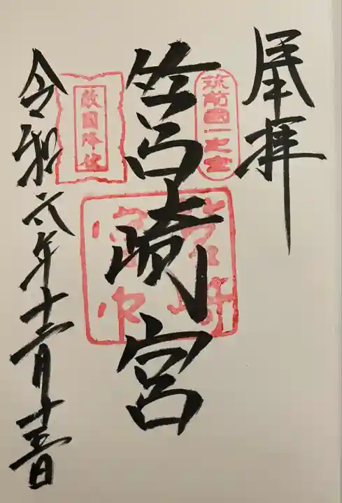 筥崎宮(福岡県)